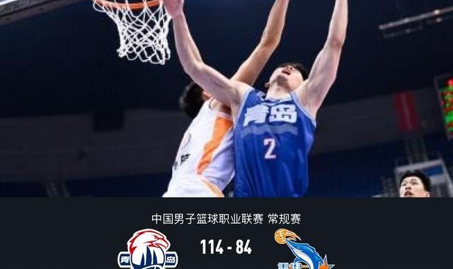 赛事直播-青岛5人上双114-84轻取福建，赵嘉义20分，韦瑟斯庞25+4+5