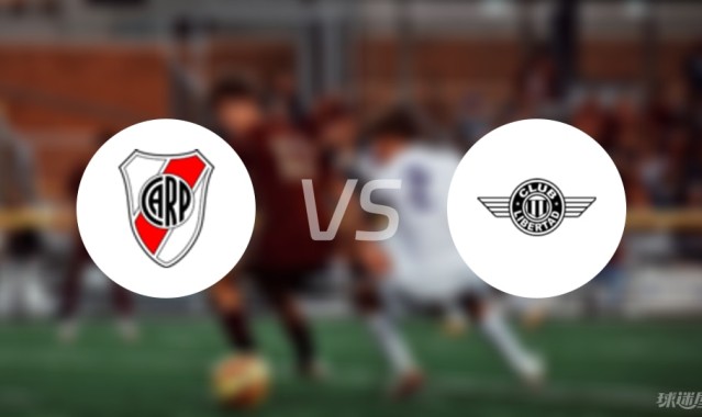 【解放者杯】河床vs亚松森自由比赛结果：河床(1-1)亚松森自由比分战报(2025年08月22日)