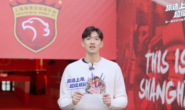 颜骏凌变身上海文旅推荐官，安利浦东足球场、东郊宾馆和外滩
