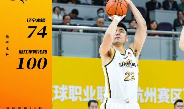 赛事直播-广厦送辽宁赛季首败 卫冕冠军进攻效率创赛季新低